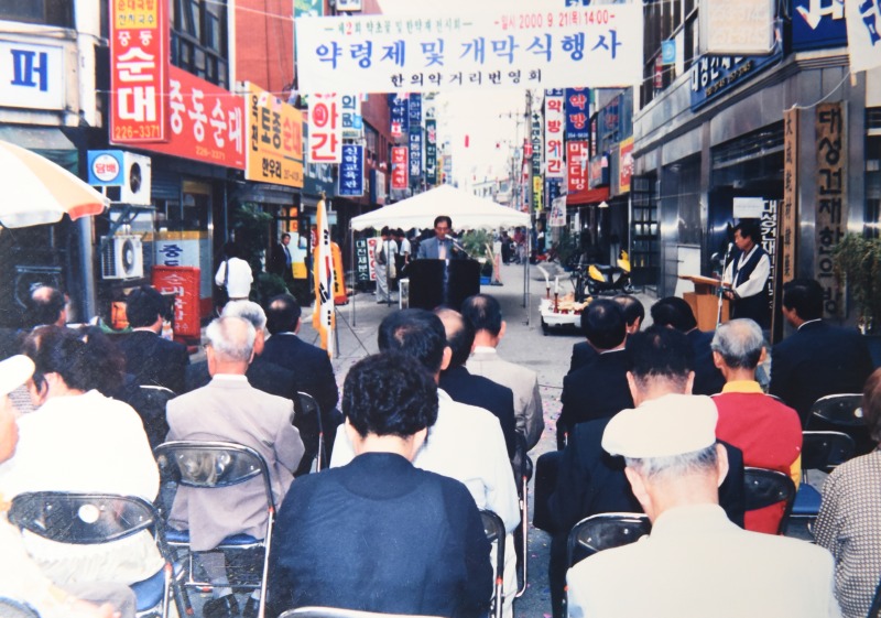 2회 한의약거리 대축제.jpg