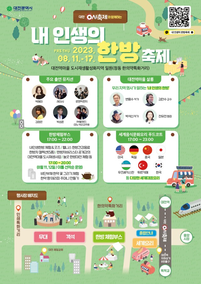 23-02 축제홍보전단지(최종).jpg