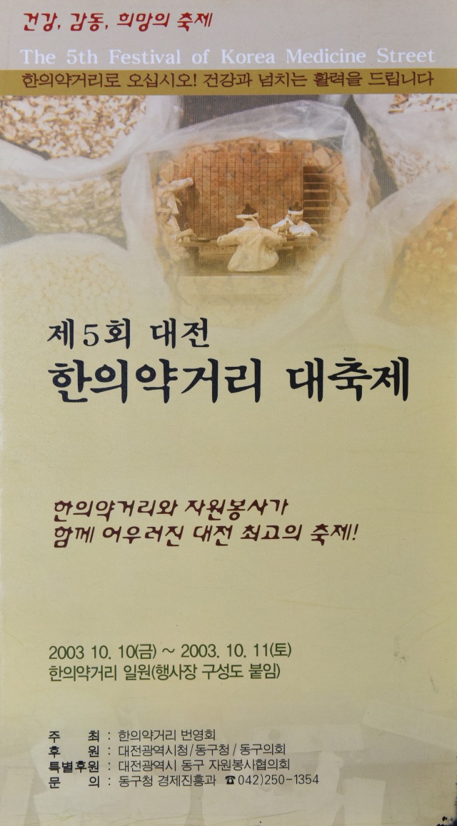 5회 한의약거리 대축제.jpg