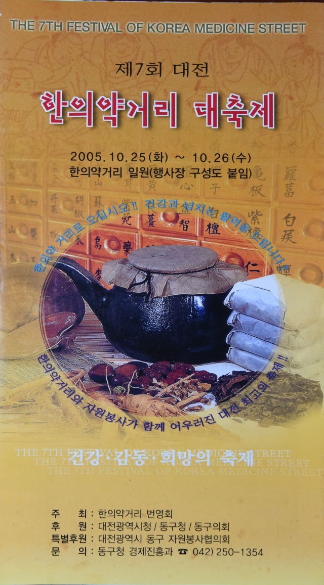 7회 한의약거리 대축제.jpg