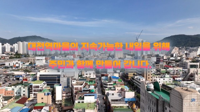 01 대전역마을 도시재생사업 홍보영상.JPG