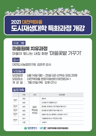 03 2021 도시재생대학 특화과정(1기) 홍보포스터.jpg