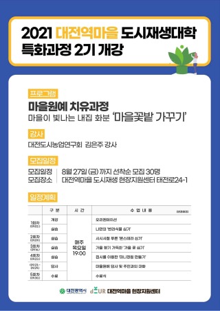 04 도시재생대학 특화과정(2기) 홍보포스터.jpg