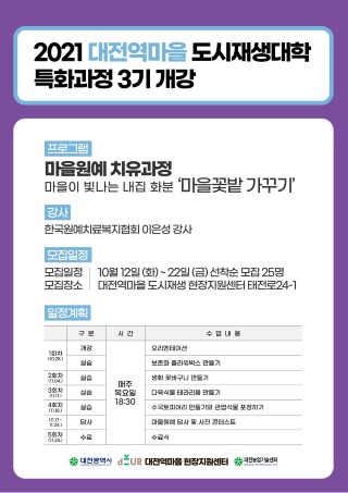 05 도시재생대학 특화과정(3기) 홍보포스터.jpg