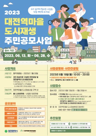 05 23주민공모사업_홍보포스터.jpg