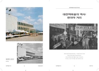 (최종)대전역마을 이미지 도록_내지_도련여백_7.jpg